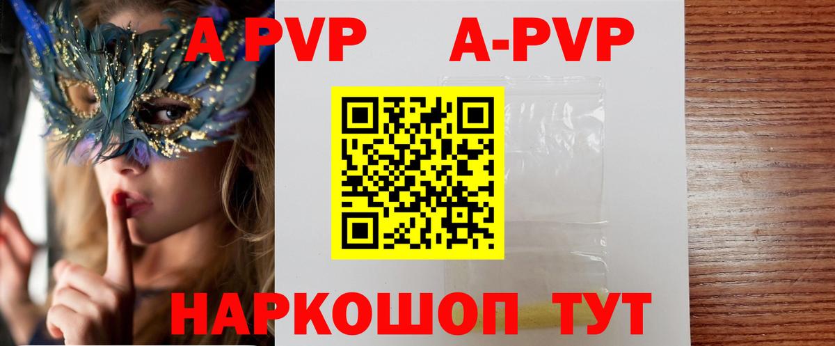Альфа ПВП СК  А ПВП кристаллы  Вход с VPN  Подольск  Alfa_PVP кристаллы 