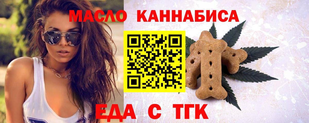 Печенье с ТГК марихуана  Вход с VPN  Подольск 