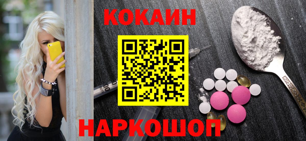 Cocaine FishScale  Кокаин Columbia  Вход с VPN  Подольск 