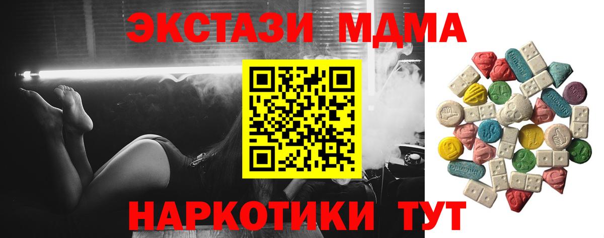 МДМА  МДМА VHQ  MDMA crystal  Вход с VPN  Подольск 