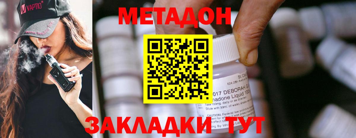 МЕТАДОН VHQ  Вход с VPN  Подольск 
