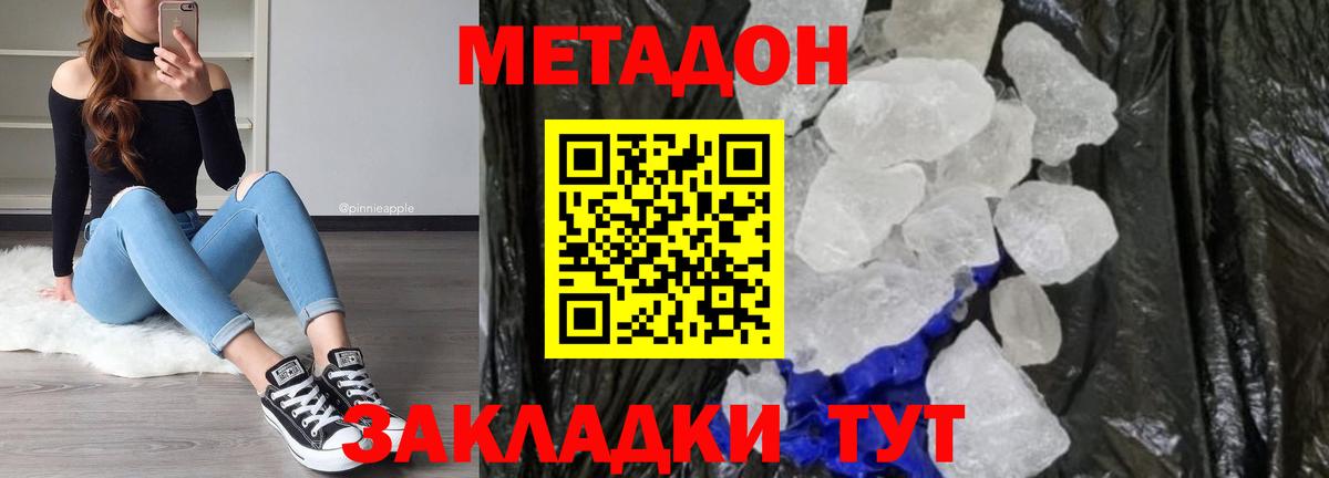 Метадон мёд Подольск